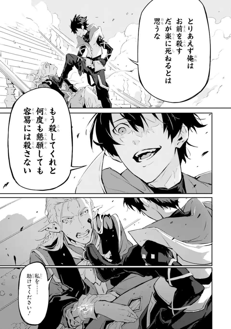 Kamigoroshi no Maou Saijyaku Shuzoku ni Tensei shi Shijyou Saikyou ni naru Chap 10.1 - Next Chap 11.1