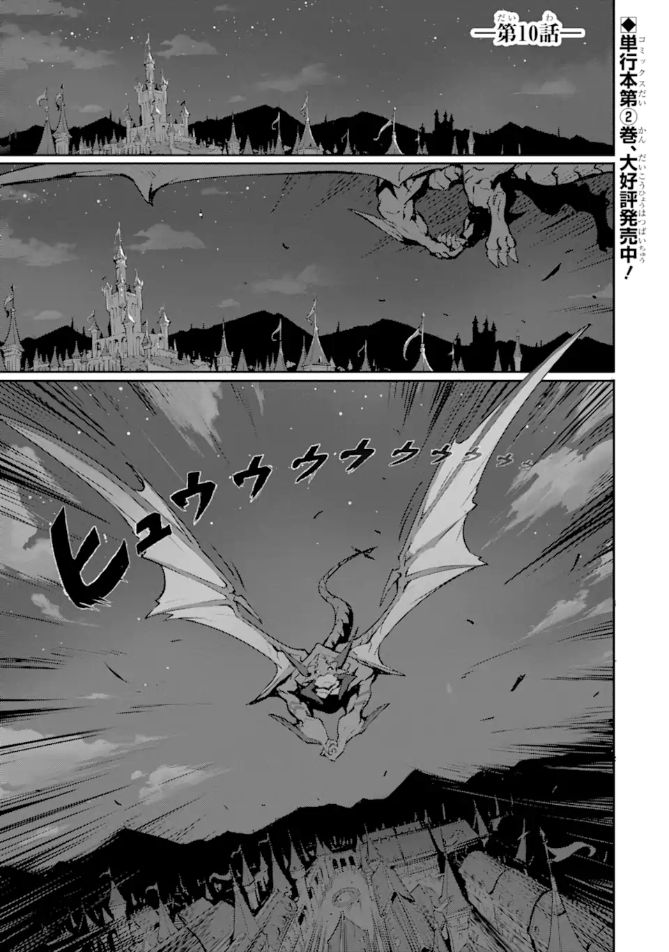 Kamigoroshi no Maou Saijyaku Shuzoku ni Tensei shi Shijyou Saikyou ni naru Chap 10.1 - Next Chap 11.1