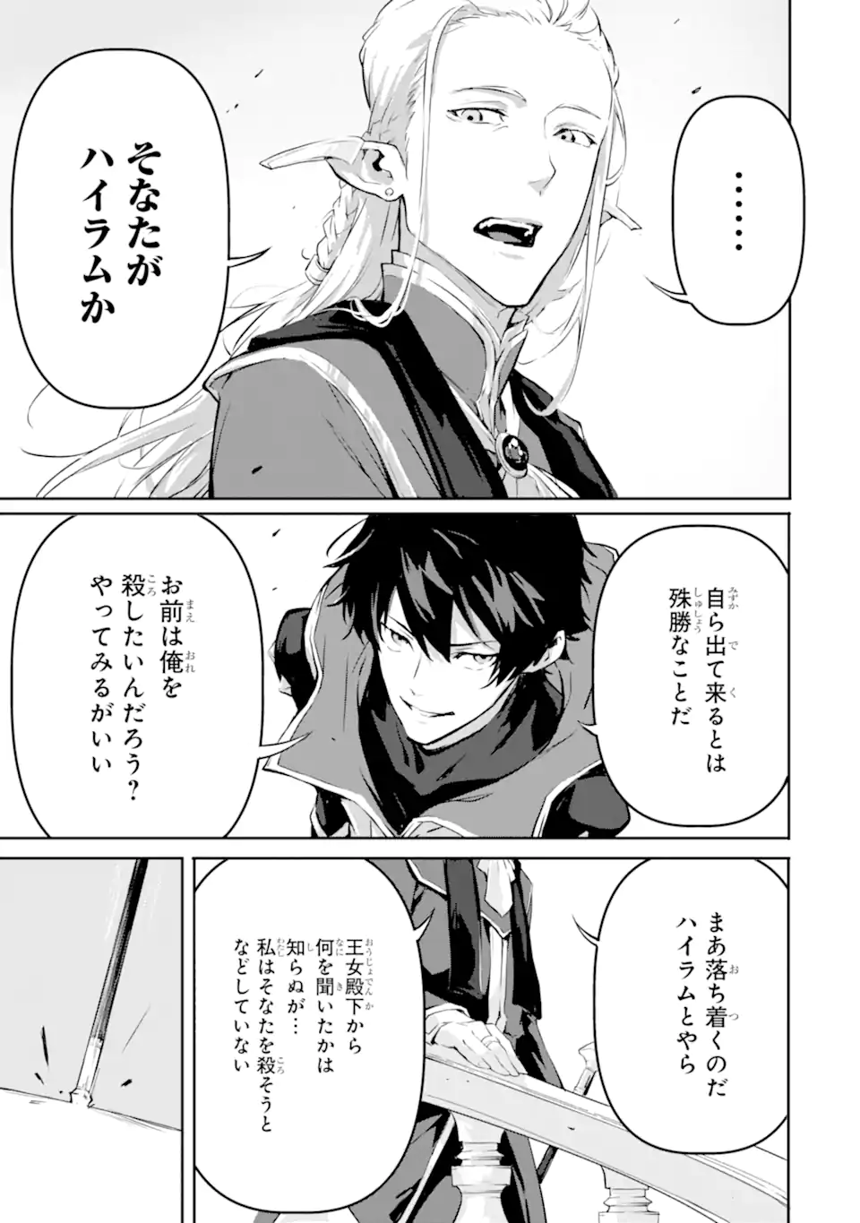 Kamigoroshi no Maou Saijyaku Shuzoku ni Tensei shi Shijyou Saikyou ni naru Chap 10.1 - Next Chap 11.1