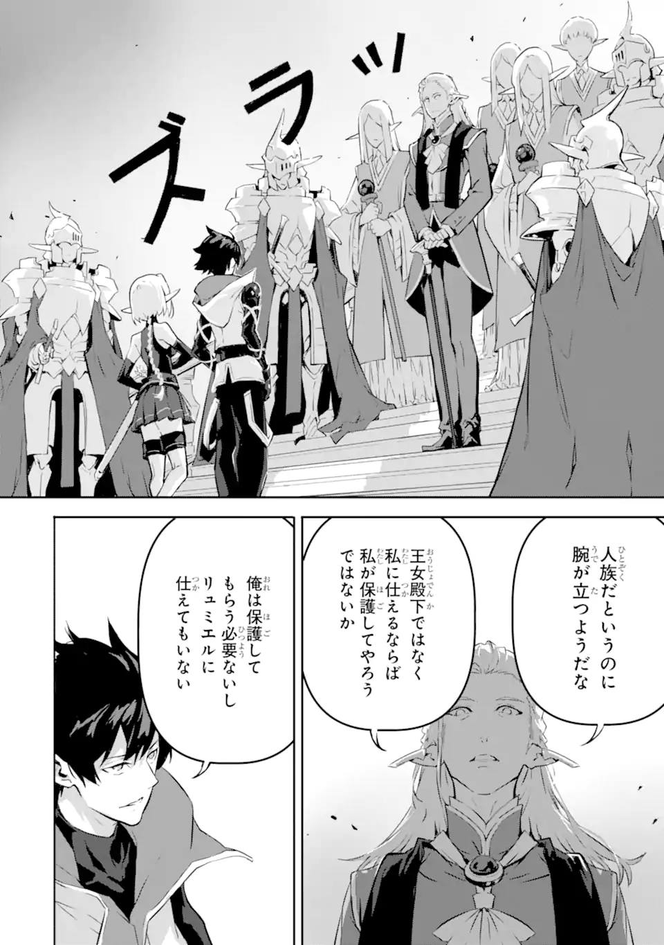 Kamigoroshi no Maou Saijyaku Shuzoku ni Tensei shi Shijyou Saikyou ni naru Chap 10.1 - Next Chap 11.1