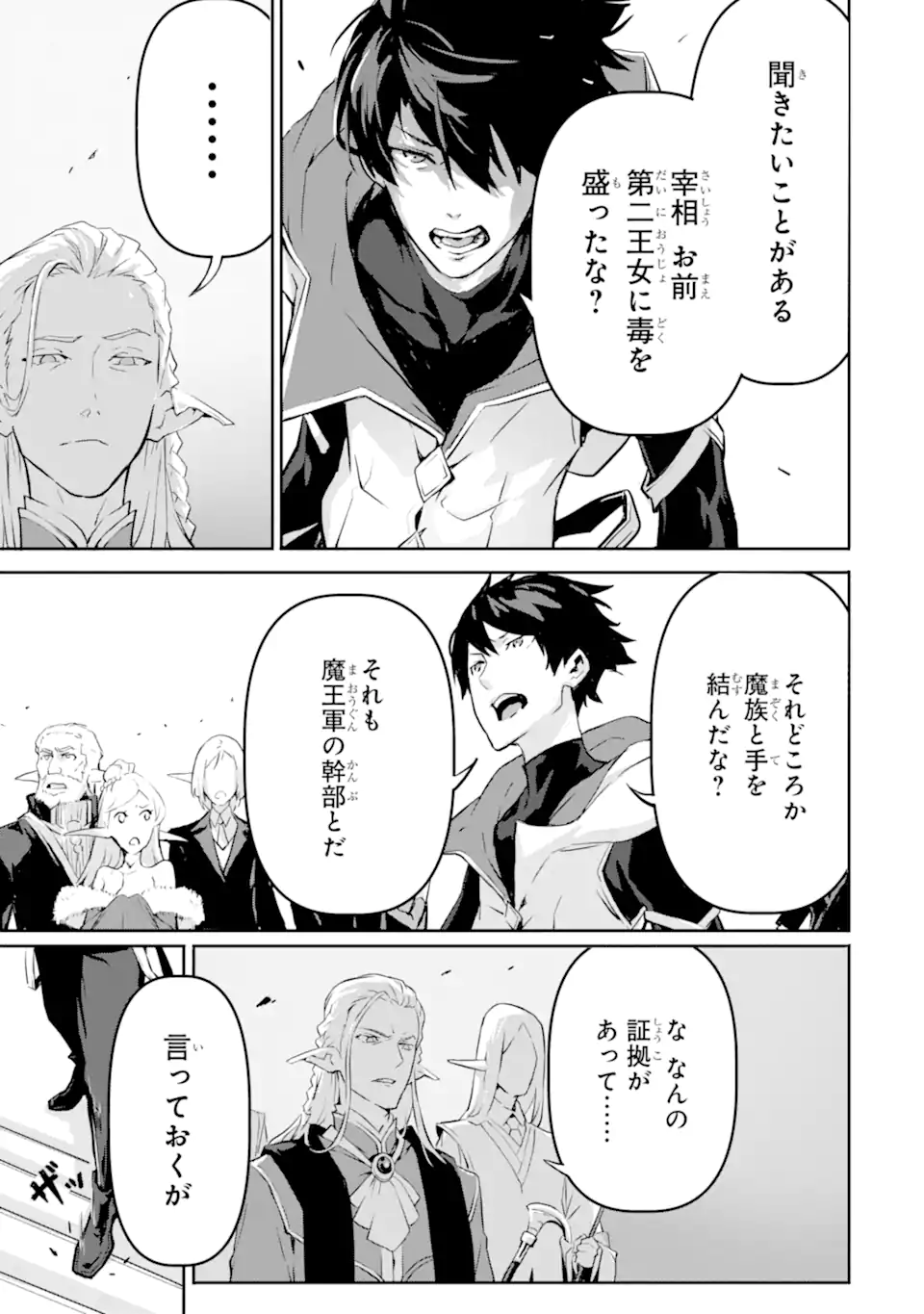 Kamigoroshi no Maou Saijyaku Shuzoku ni Tensei shi Shijyou Saikyou ni naru Chap 10.1 - Next Chap 11.1