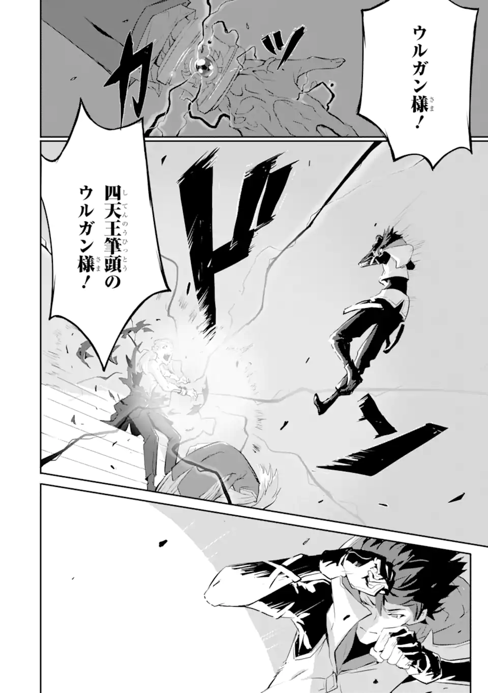 Kamigoroshi no Maou Saijyaku Shuzoku ni Tensei shi Shijyou Saikyou ni naru Chap 10.1 - Next Chap 11.1
