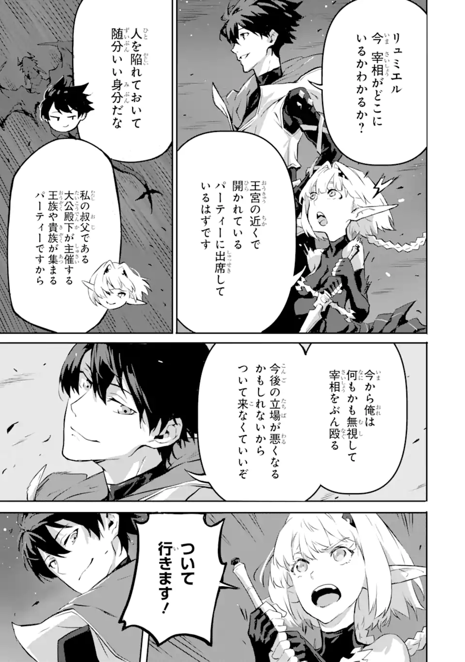 Kamigoroshi no Maou Saijyaku Shuzoku ni Tensei shi Shijyou Saikyou ni naru Chap 10.1 - Next Chap 11.1