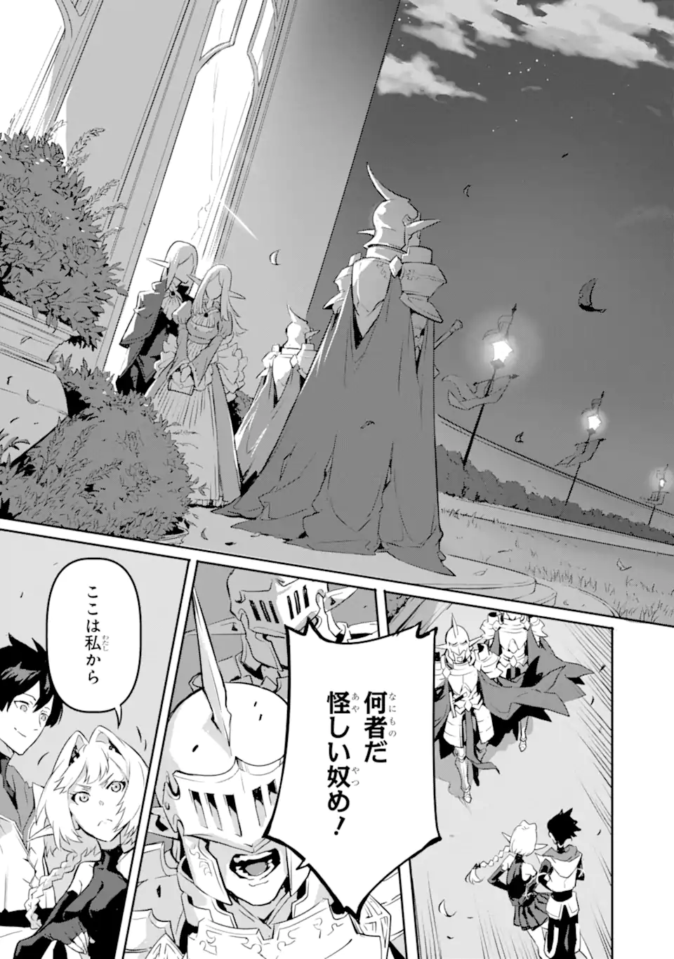 Kamigoroshi no Maou Saijyaku Shuzoku ni Tensei shi Shijyou Saikyou ni naru Chap 10.1 - Next Chap 11.1