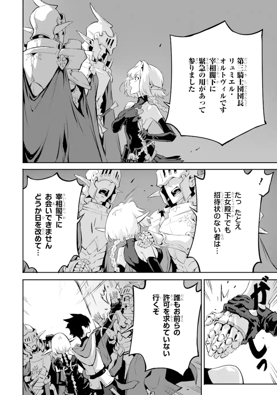 Kamigoroshi no Maou Saijyaku Shuzoku ni Tensei shi Shijyou Saikyou ni naru Chap 10.1 - Next Chap 11.1