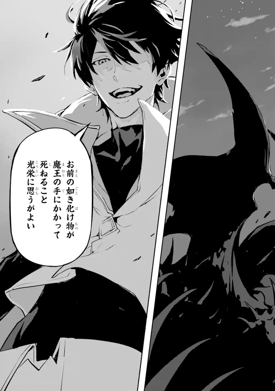 Kamigoroshi no Maou Saijyaku Shuzoku ni Tensei shi Shijyou Saikyou ni naru Chap 10.2 - Next Chap 11.2