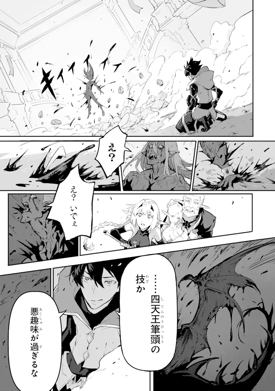 Kamigoroshi no Maou Saijyaku Shuzoku ni Tensei shi Shijyou Saikyou ni naru Chap 10.2 - Next Chap 11.2