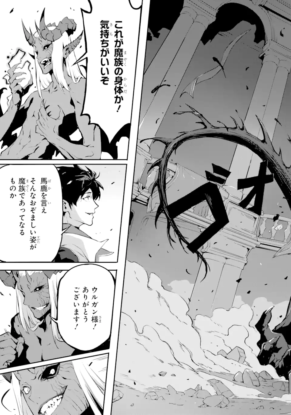 Kamigoroshi no Maou Saijyaku Shuzoku ni Tensei shi Shijyou Saikyou ni naru Chap 10.2 - Next Chap 11.2