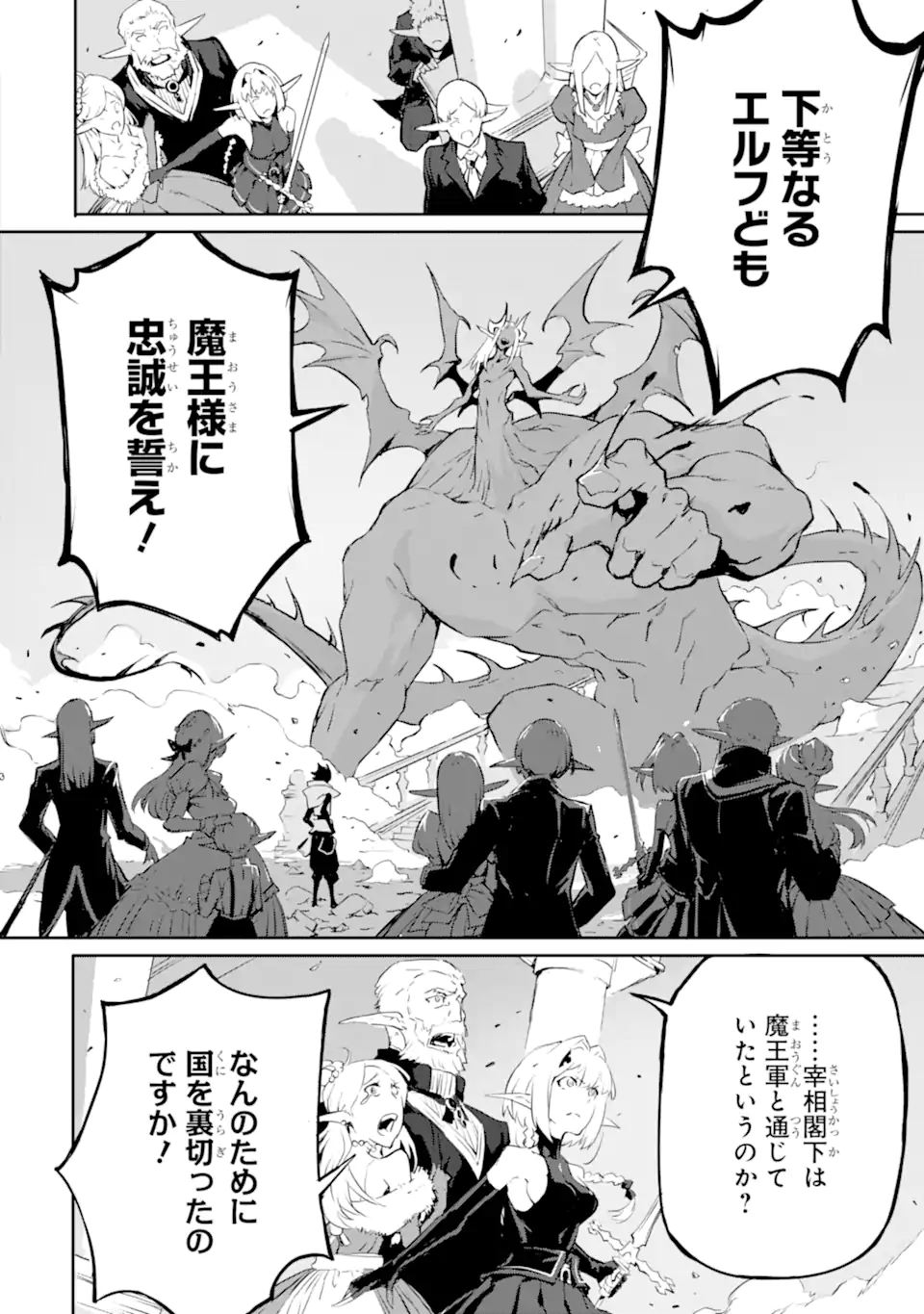 Kamigoroshi no Maou Saijyaku Shuzoku ni Tensei shi Shijyou Saikyou ni naru Chap 10.2 - Next Chap 11.2