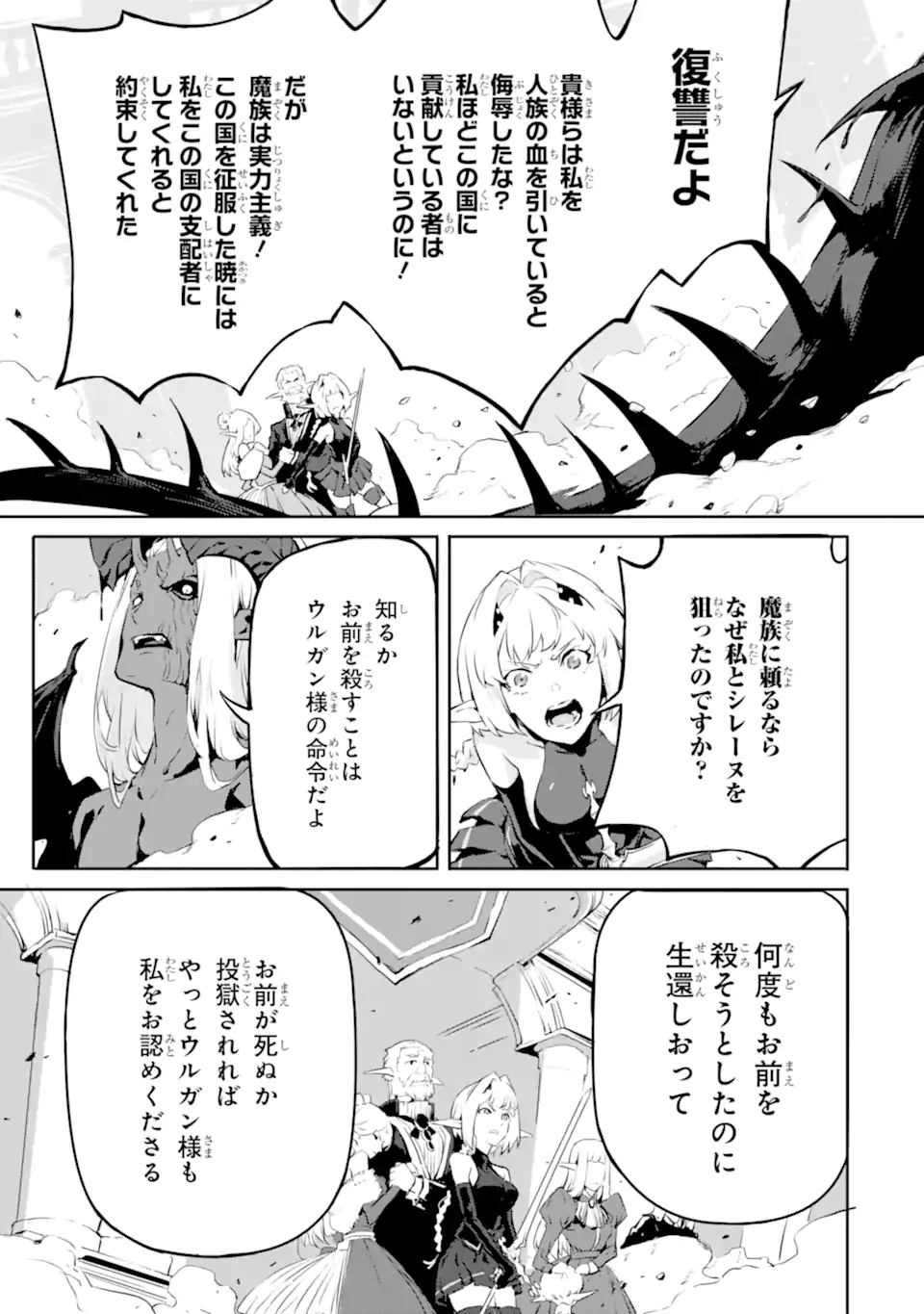 Kamigoroshi no Maou Saijyaku Shuzoku ni Tensei shi Shijyou Saikyou ni naru Chap 10.2 - Next Chap 11.2