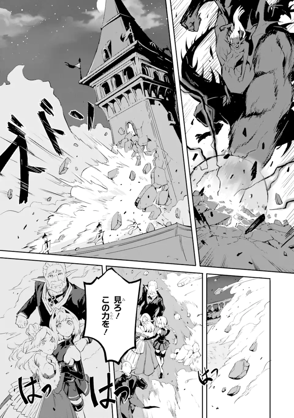 Kamigoroshi no Maou Saijyaku Shuzoku ni Tensei shi Shijyou Saikyou ni naru Chap 10.2 - Next Chap 11.2