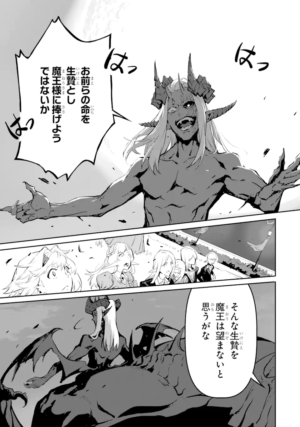 Kamigoroshi no Maou Saijyaku Shuzoku ni Tensei shi Shijyou Saikyou ni naru Chap 10.2 - Next Chap 11.2