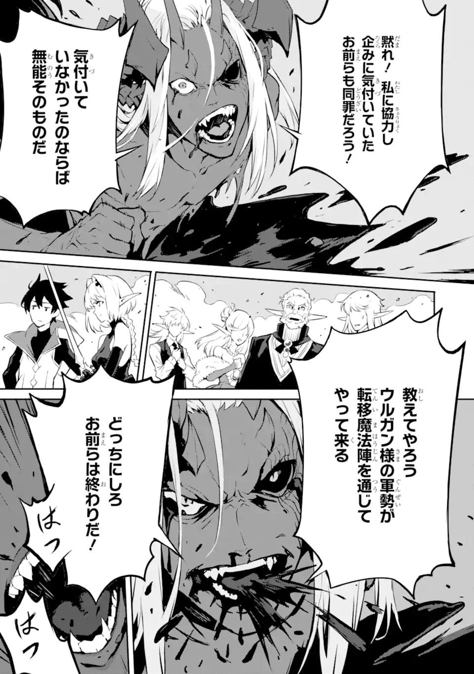 Kamigoroshi no Maou Saijyaku Shuzoku ni Tensei shi Shijyou Saikyou ni naru Chap 11 - Next Chap 12