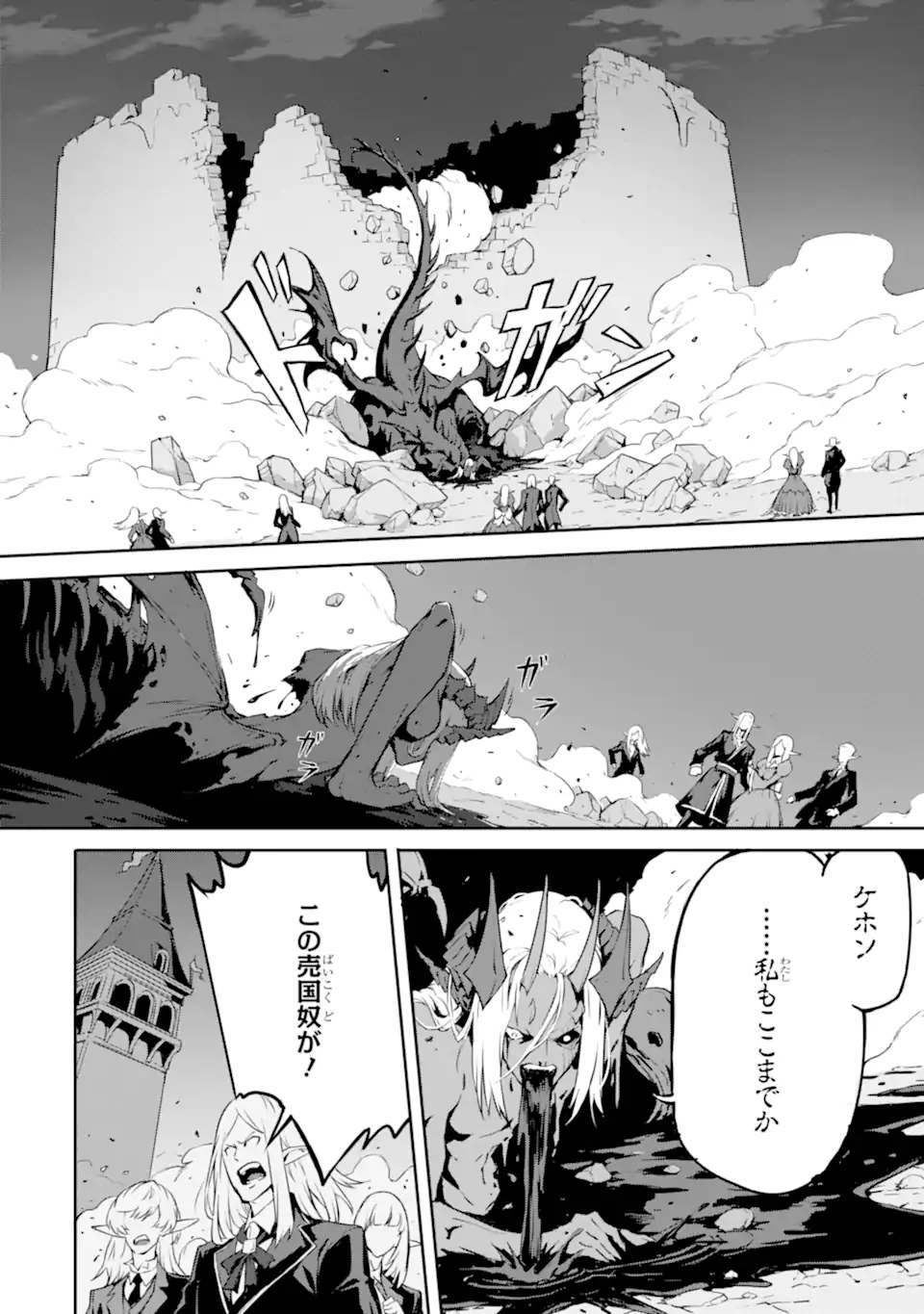 Kamigoroshi no Maou Saijyaku Shuzoku ni Tensei shi Shijyou Saikyou ni naru Chap 11 - Next Chap 12