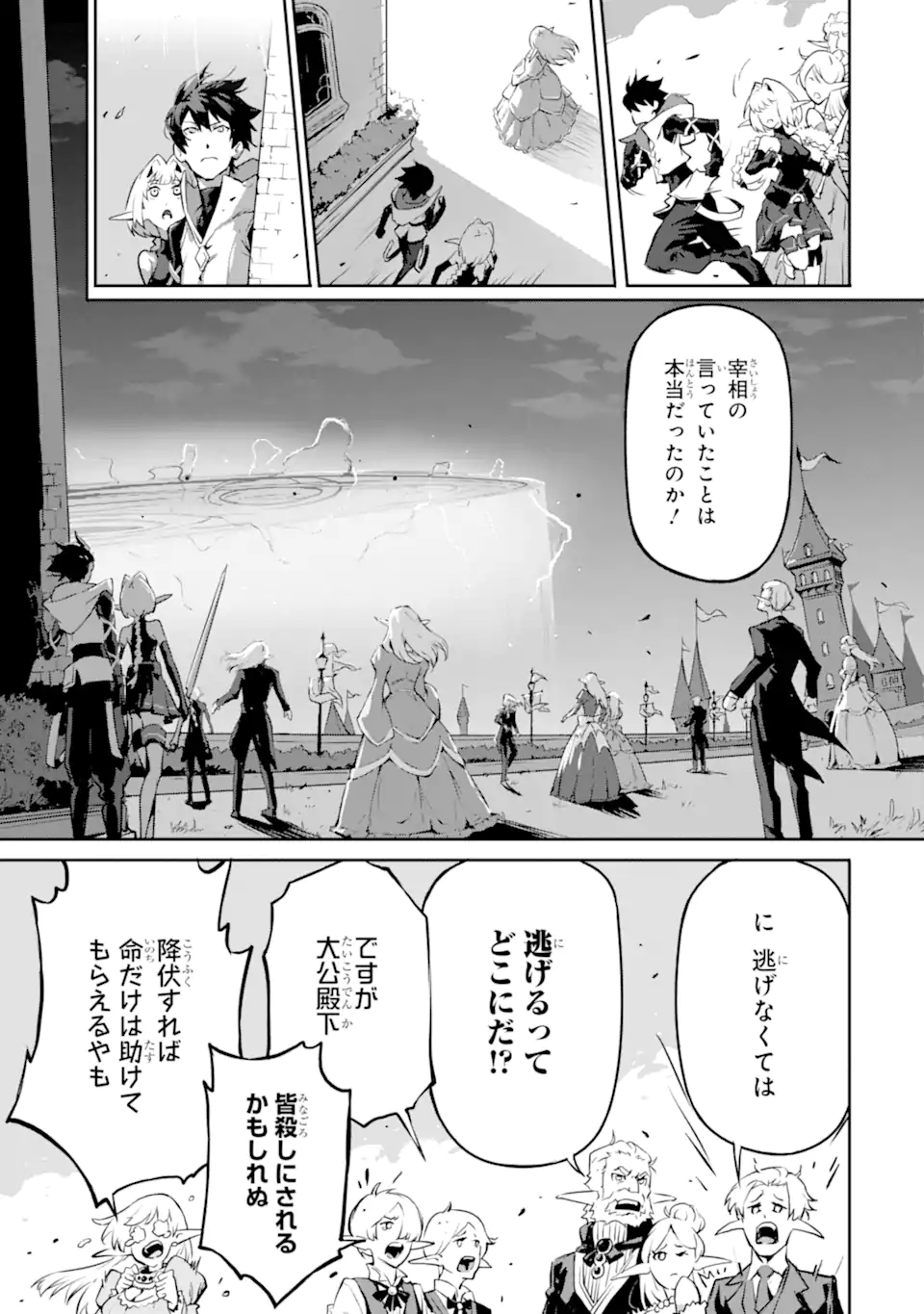 Kamigoroshi no Maou Saijyaku Shuzoku ni Tensei shi Shijyou Saikyou ni naru Chap 11 - Next Chap 12