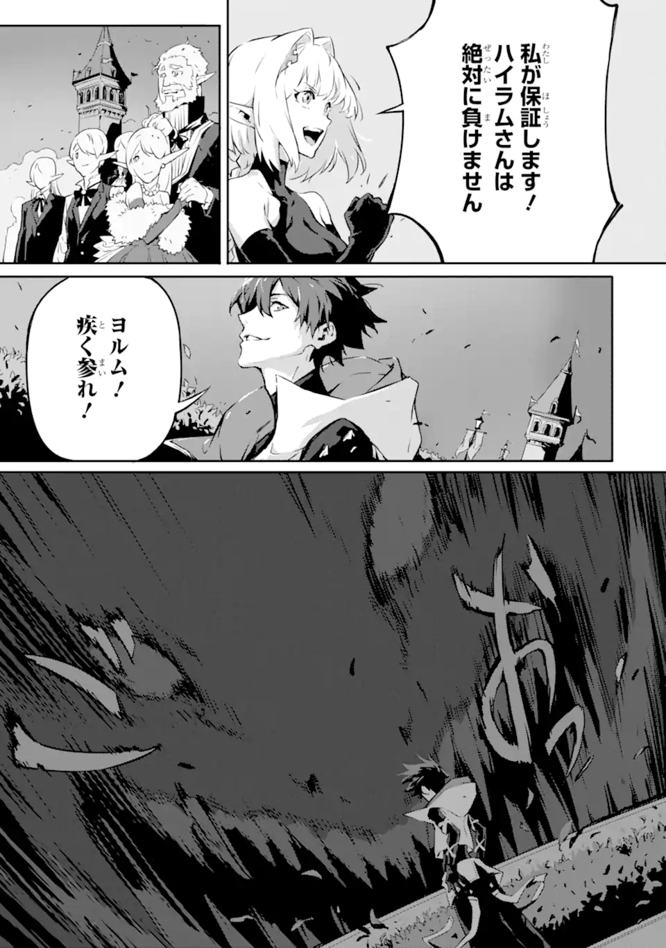 Kamigoroshi no Maou Saijyaku Shuzoku ni Tensei shi Shijyou Saikyou ni naru Chap 11 - Next Chap 12