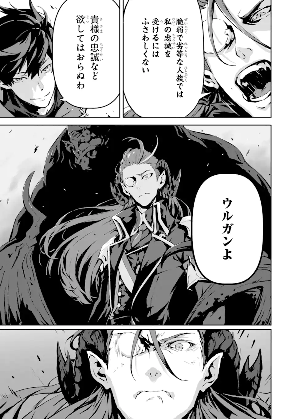 Kamigoroshi no Maou Saijyaku Shuzoku ni Tensei shi Shijyou Saikyou ni naru Chap 11 - Next Chap 12