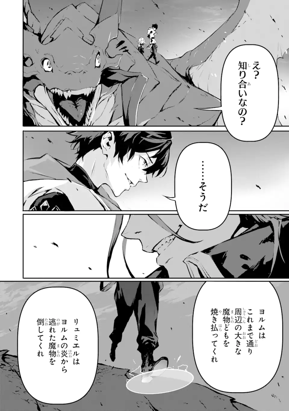 Kamigoroshi no Maou Saijyaku Shuzoku ni Tensei shi Shijyou Saikyou ni naru Chap 11 - Next Chap 12