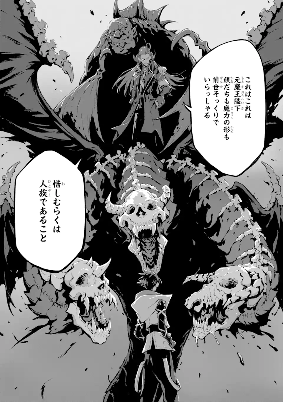 Kamigoroshi no Maou Saijyaku Shuzoku ni Tensei shi Shijyou Saikyou ni naru Chap 11 - Next Chap 12