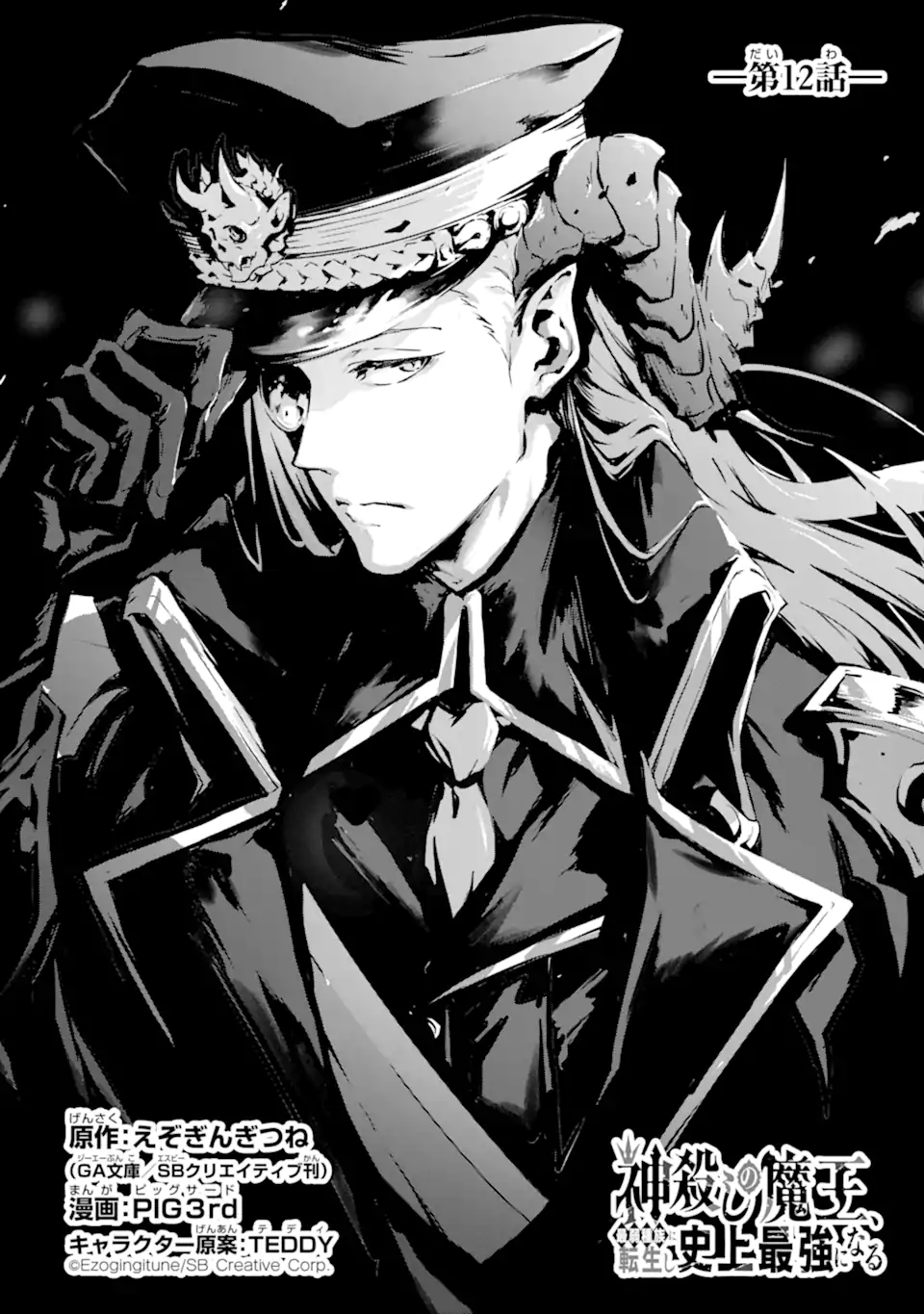 Kamigoroshi no Maou Saijyaku Shuzoku ni Tensei shi Shijyou Saikyou ni naru Chap 12.1 - Next Chap 13.1