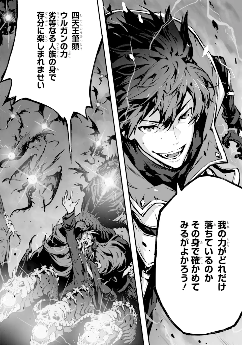 Kamigoroshi no Maou Saijyaku Shuzoku ni Tensei shi Shijyou Saikyou ni naru Chap 12.1 - Next Chap 13.1