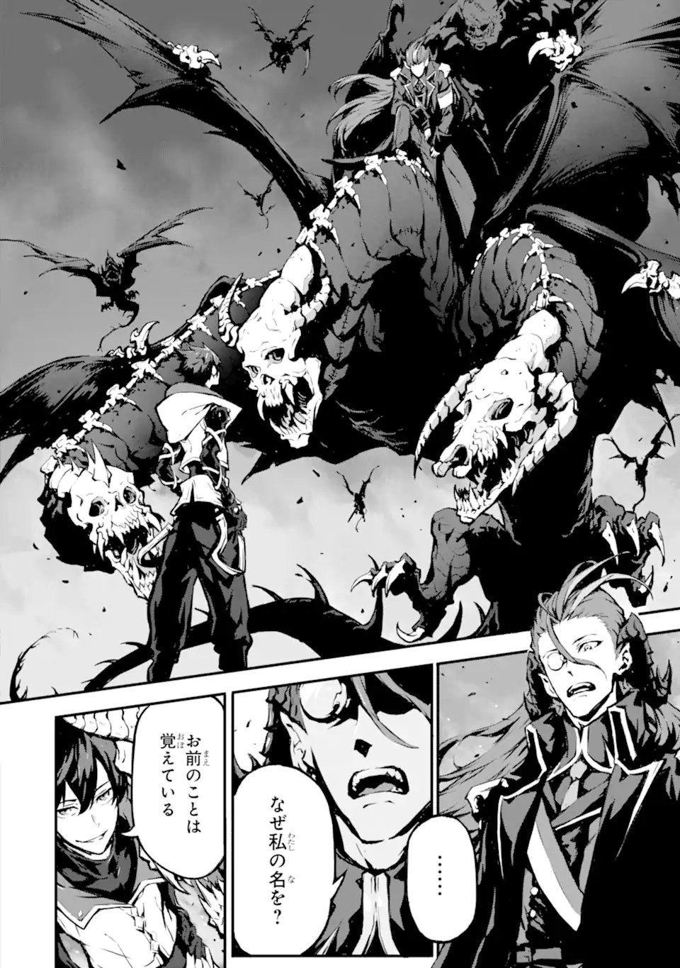 Kamigoroshi no Maou Saijyaku Shuzoku ni Tensei shi Shijyou Saikyou ni naru Chap 12.1 - Next Chap 13.1