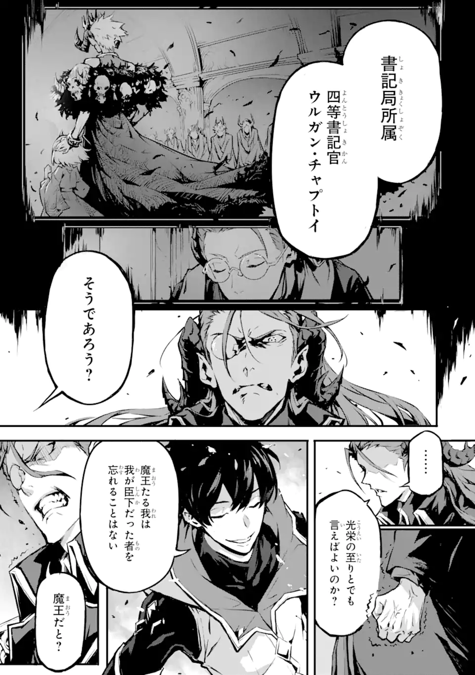 Kamigoroshi no Maou Saijyaku Shuzoku ni Tensei shi Shijyou Saikyou ni naru Chap 12.1 - Next Chap 13.1