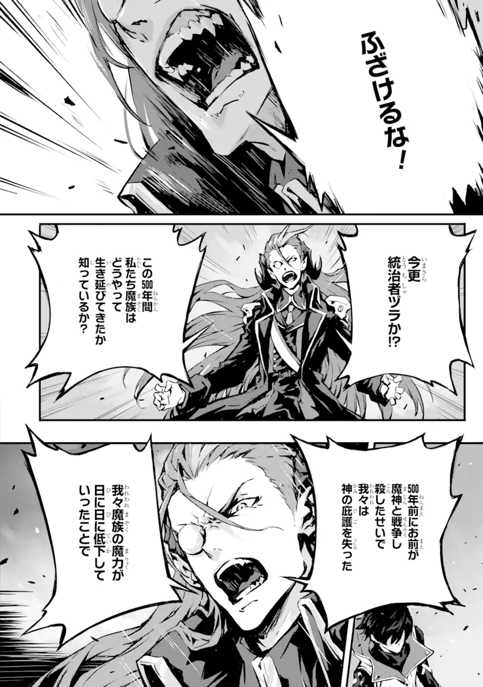 Kamigoroshi no Maou Saijyaku Shuzoku ni Tensei shi Shijyou Saikyou ni naru Chap 12.1 - Next Chap 13.1