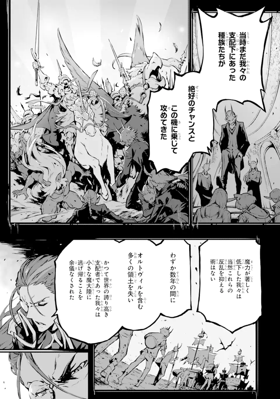 Kamigoroshi no Maou Saijyaku Shuzoku ni Tensei shi Shijyou Saikyou ni naru Chap 12.1 - Next Chap 13.1