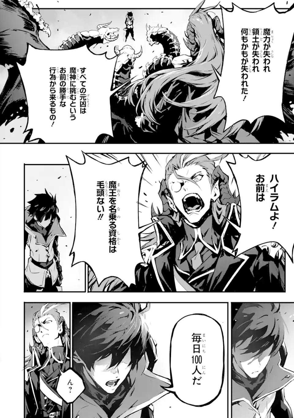 Kamigoroshi no Maou Saijyaku Shuzoku ni Tensei shi Shijyou Saikyou ni naru Chap 12.1 - Next Chap 13.1