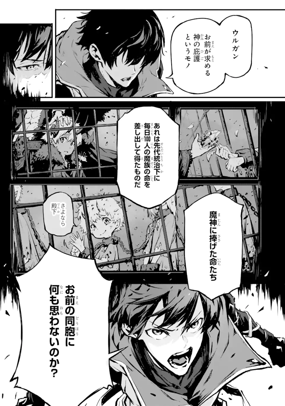 Kamigoroshi no Maou Saijyaku Shuzoku ni Tensei shi Shijyou Saikyou ni naru Chap 12.1 - Next Chap 13.1