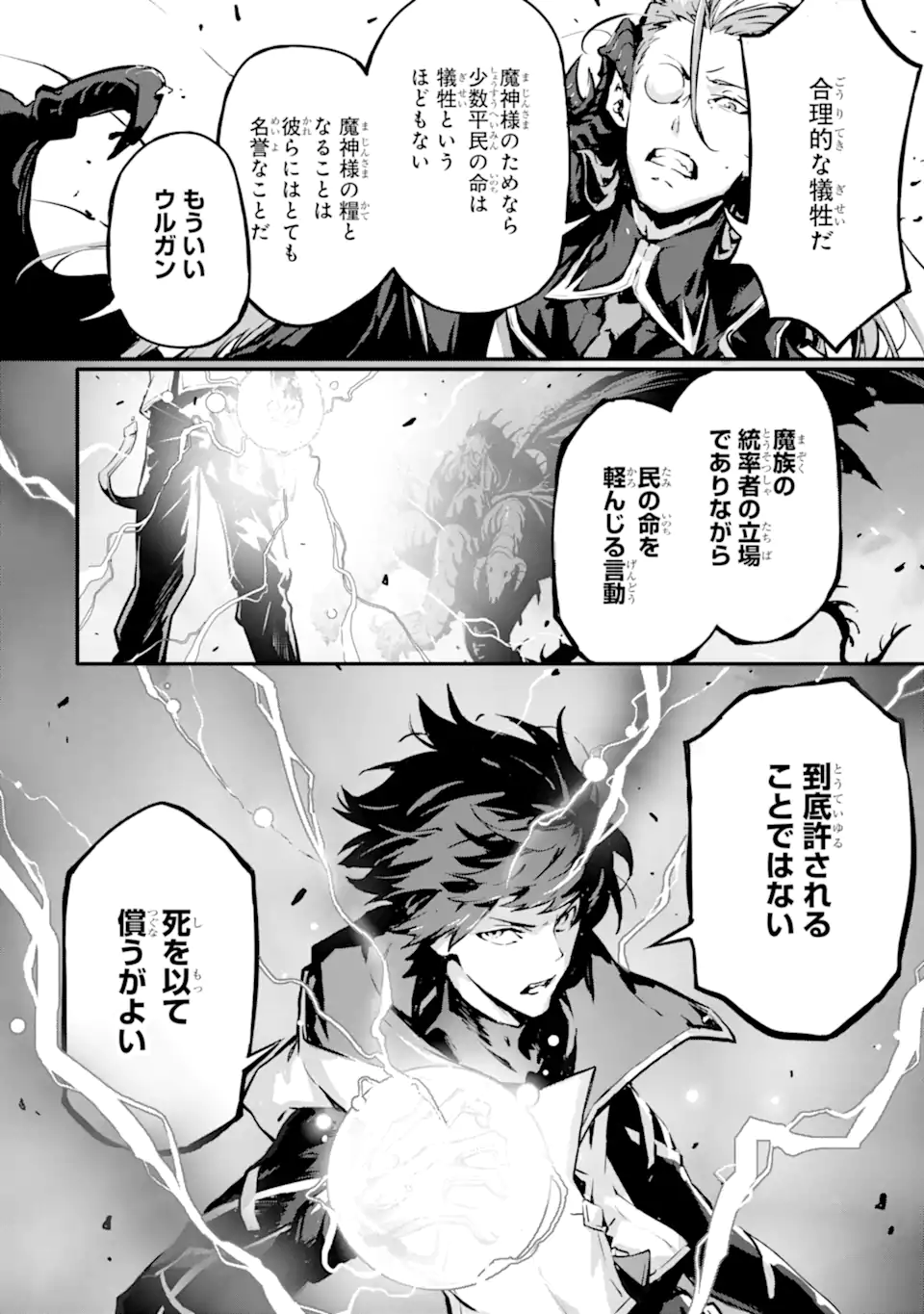 Kamigoroshi no Maou Saijyaku Shuzoku ni Tensei shi Shijyou Saikyou ni naru Chap 12.1 - Next Chap 13.1