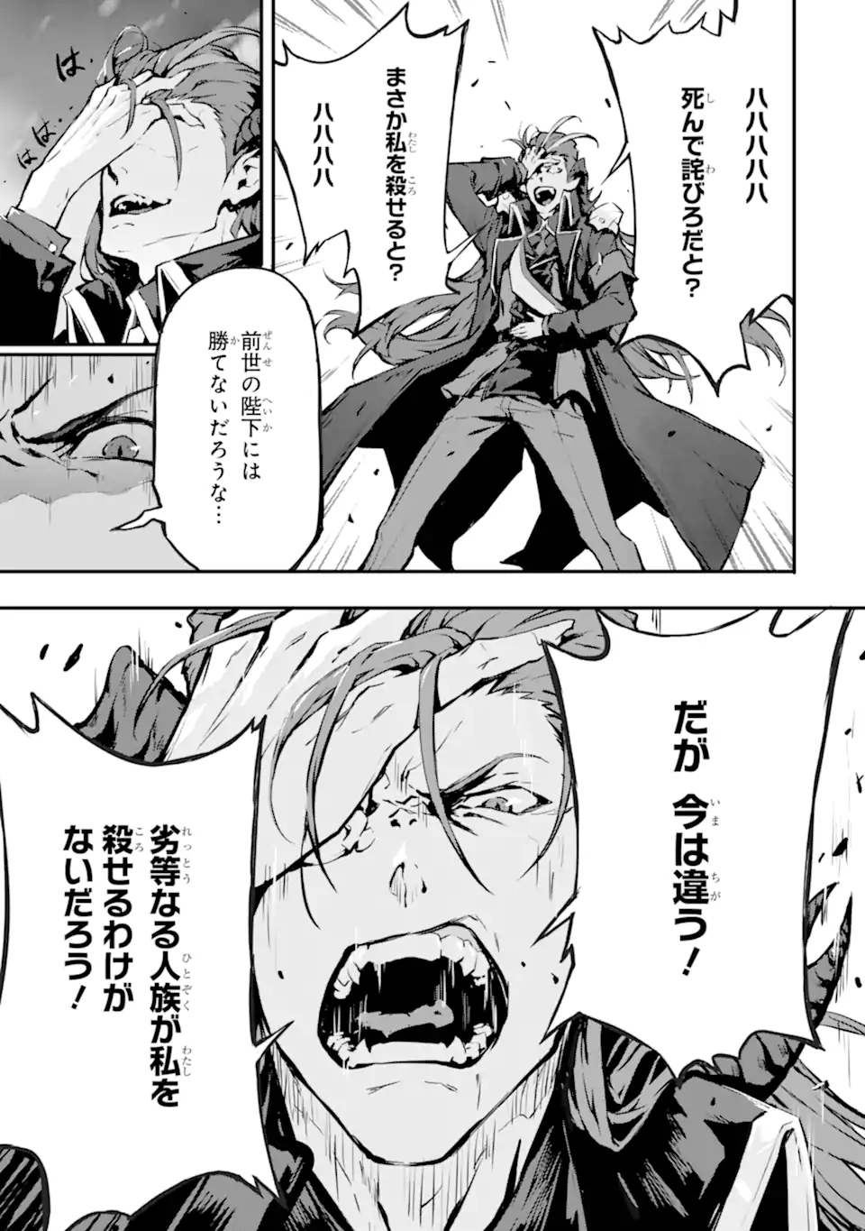Kamigoroshi no Maou Saijyaku Shuzoku ni Tensei shi Shijyou Saikyou ni naru Chap 12.1 - Next Chap 13.1