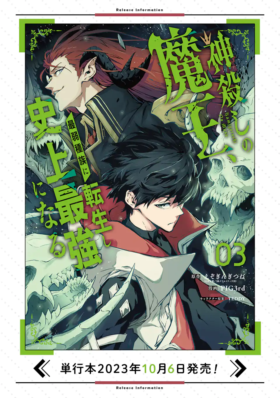 Kamigoroshi no Maou Saijyaku Shuzoku ni Tensei shi Shijyou Saikyou ni naru Chap 12.2 - Next Chap 13.2