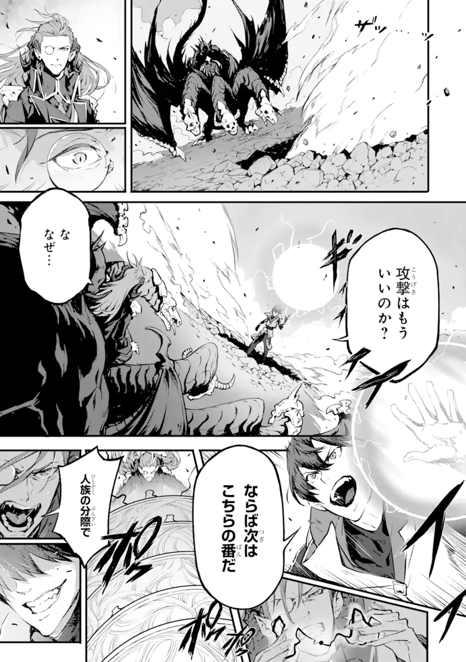 Kamigoroshi no Maou Saijyaku Shuzoku ni Tensei shi Shijyou Saikyou ni naru Chap 12.2 - Next Chap 13.2