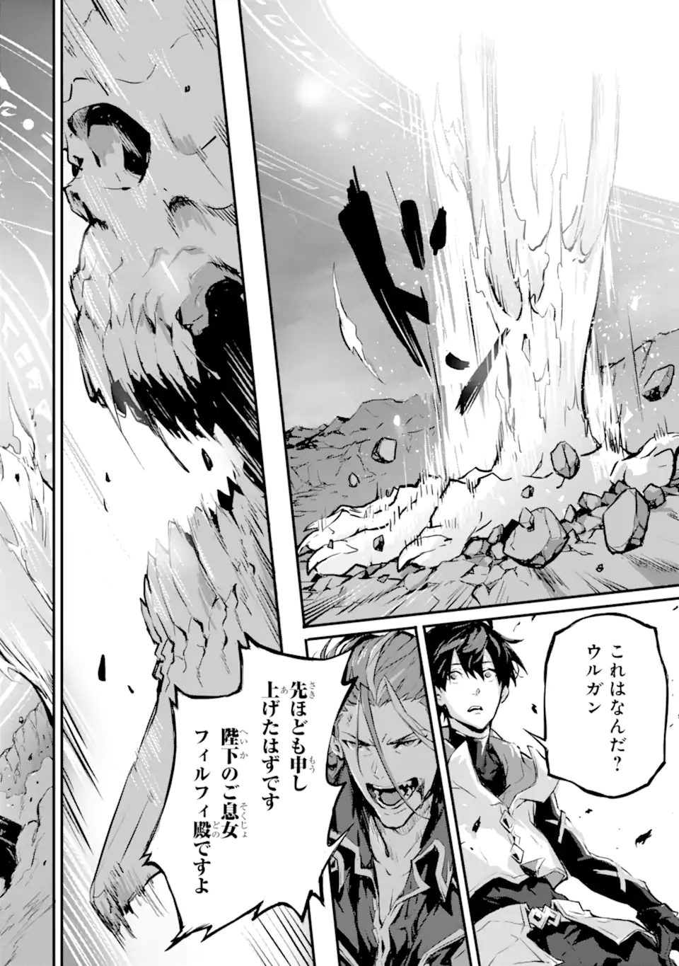 Kamigoroshi no Maou Saijyaku Shuzoku ni Tensei shi Shijyou Saikyou ni naru Chap 12.2 - Next Chap 13.2