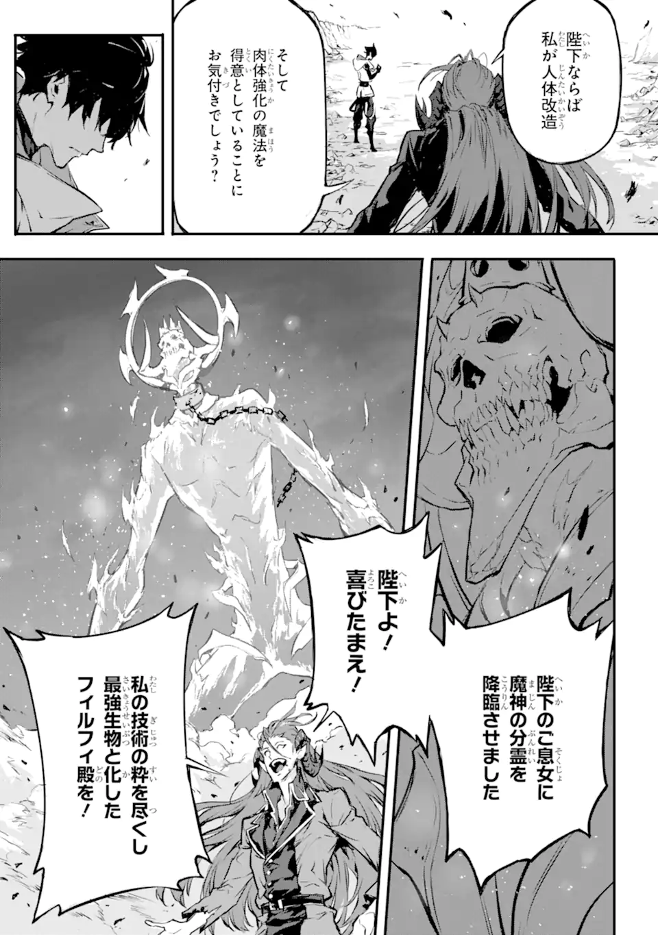 Kamigoroshi no Maou Saijyaku Shuzoku ni Tensei shi Shijyou Saikyou ni naru Chap 12.2 - Next Chap 13.2