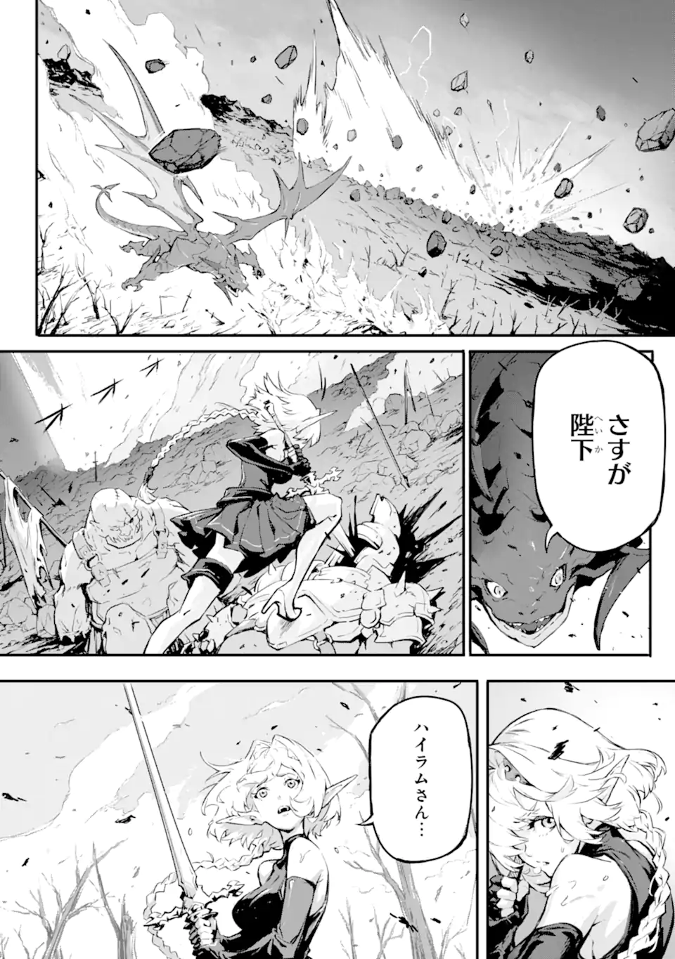 Kamigoroshi no Maou Saijyaku Shuzoku ni Tensei shi Shijyou Saikyou ni naru Chap 12.2 - Next Chap 13.2