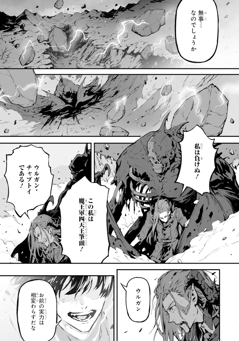 Kamigoroshi no Maou Saijyaku Shuzoku ni Tensei shi Shijyou Saikyou ni naru Chap 12.2 - Next Chap 13.2