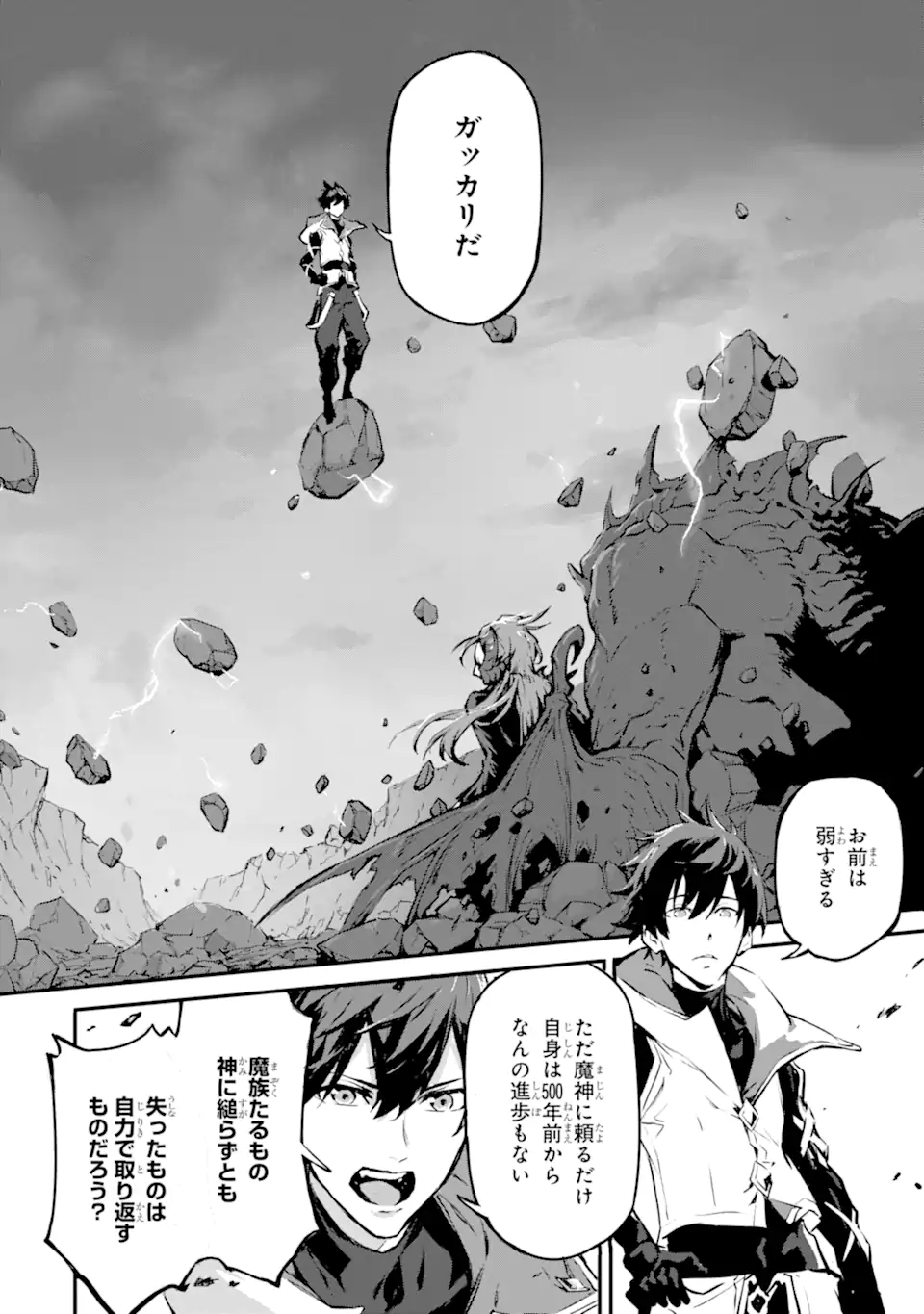 Kamigoroshi no Maou Saijyaku Shuzoku ni Tensei shi Shijyou Saikyou ni naru Chap 12.2 - Next Chap 13.2