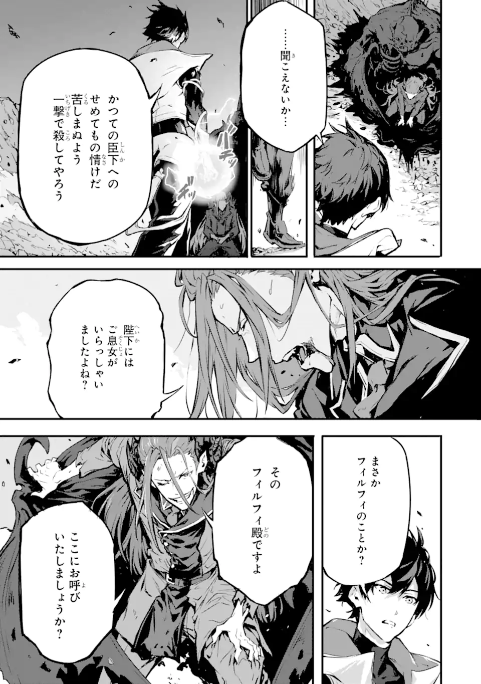 Kamigoroshi no Maou Saijyaku Shuzoku ni Tensei shi Shijyou Saikyou ni naru Chap 12.2 - Next Chap 13.2