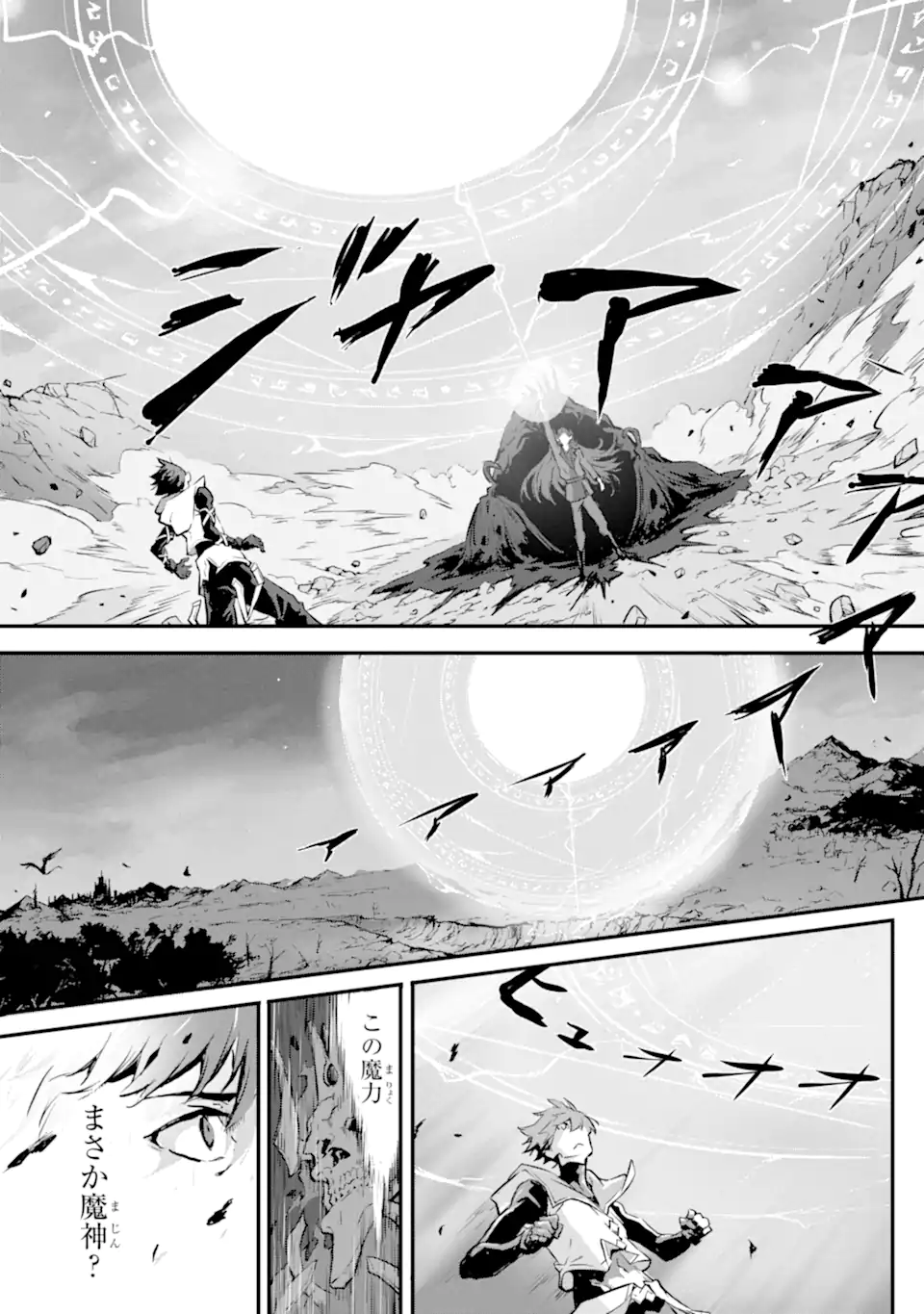 Kamigoroshi no Maou Saijyaku Shuzoku ni Tensei shi Shijyou Saikyou ni naru Chap 12.2 - Next Chap 13.2
