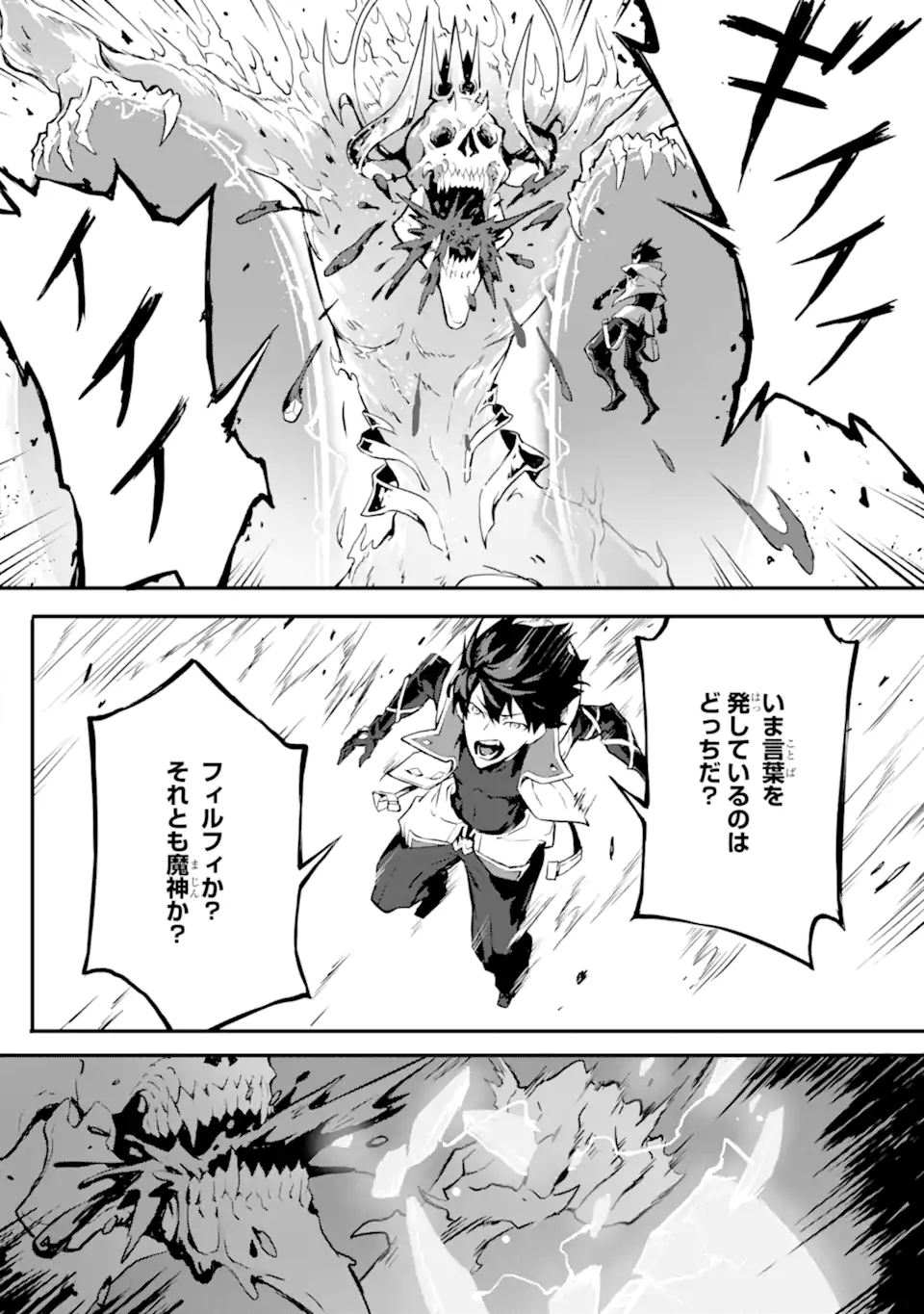 Kamigoroshi no Maou Saijyaku Shuzoku ni Tensei shi Shijyou Saikyou ni naru Chap 13.1 - Next Chap 14.1