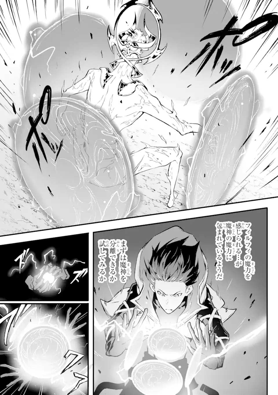 Kamigoroshi no Maou Saijyaku Shuzoku ni Tensei shi Shijyou Saikyou ni naru Chap 13.1 - Next Chap 14.1