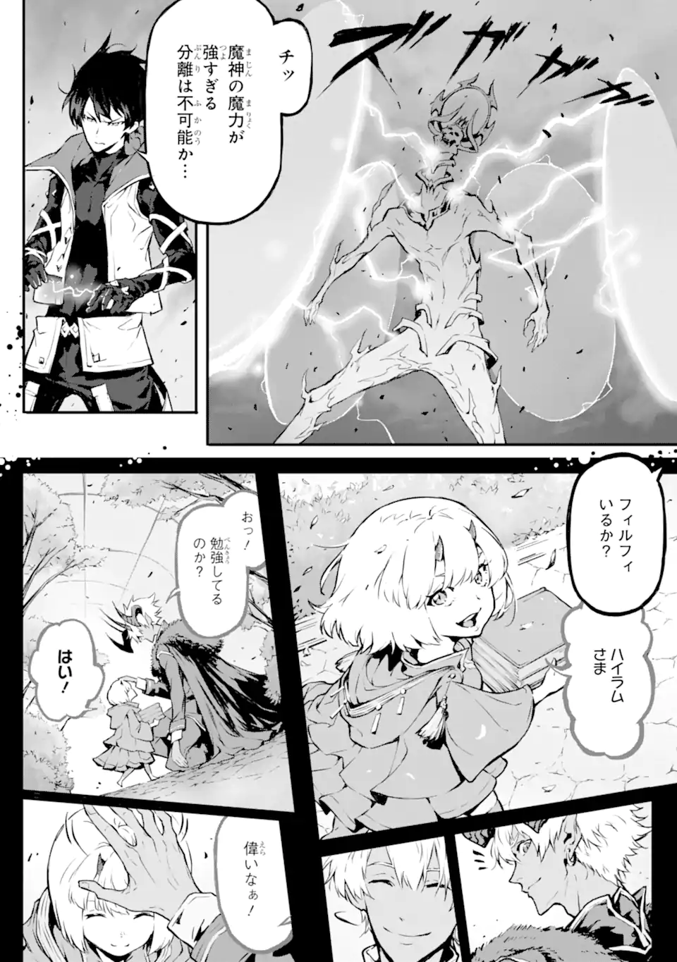 Kamigoroshi no Maou Saijyaku Shuzoku ni Tensei shi Shijyou Saikyou ni naru Chap 13.1 - Next Chap 14.1
