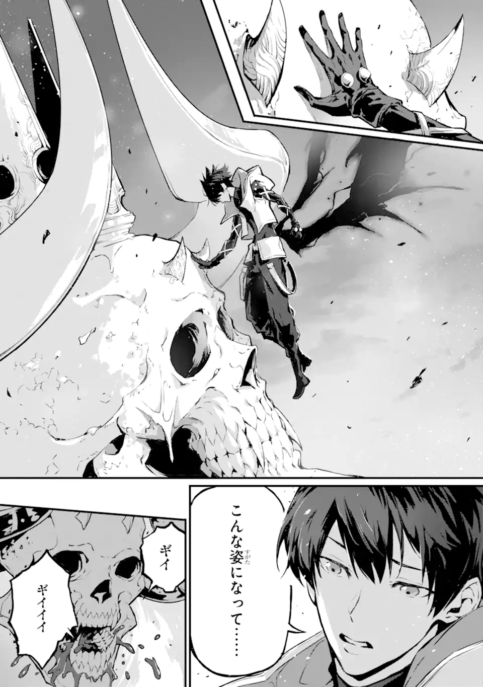 Kamigoroshi no Maou Saijyaku Shuzoku ni Tensei shi Shijyou Saikyou ni naru Chap 13.1 - Next Chap 14.1