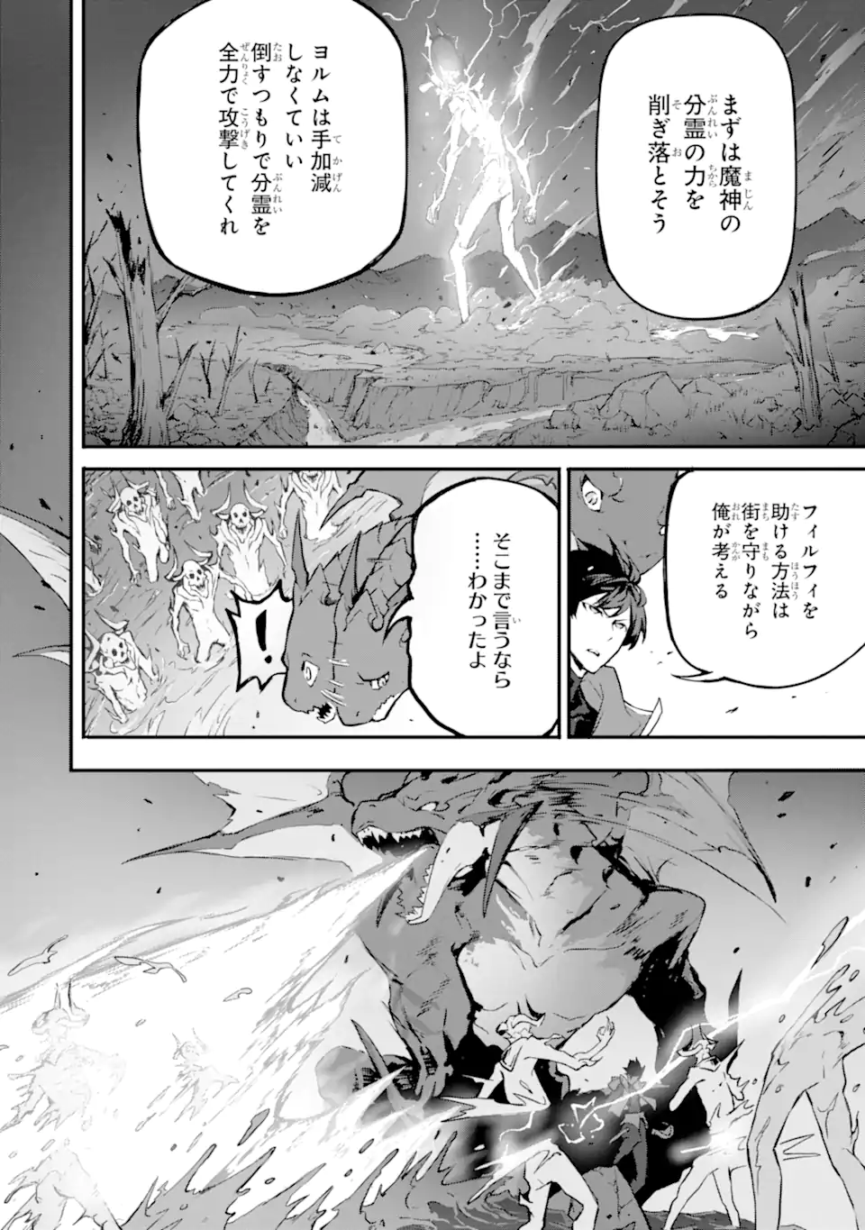 Kamigoroshi no Maou Saijyaku Shuzoku ni Tensei shi Shijyou Saikyou ni naru Chap 13.1 - Next Chap 14.1