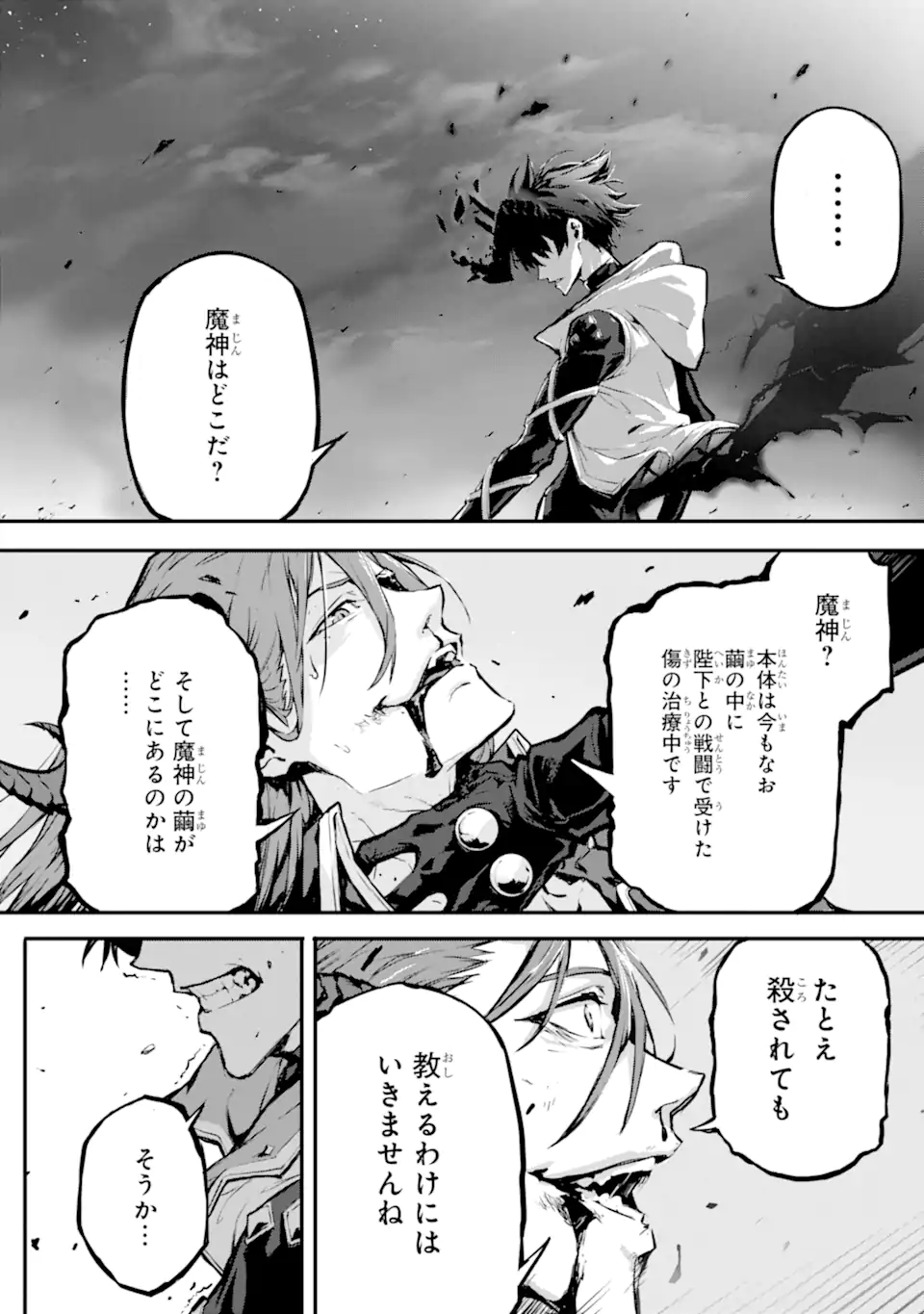 Kamigoroshi no Maou Saijyaku Shuzoku ni Tensei shi Shijyou Saikyou ni naru Chap 13.1 - Next Chap 14.1