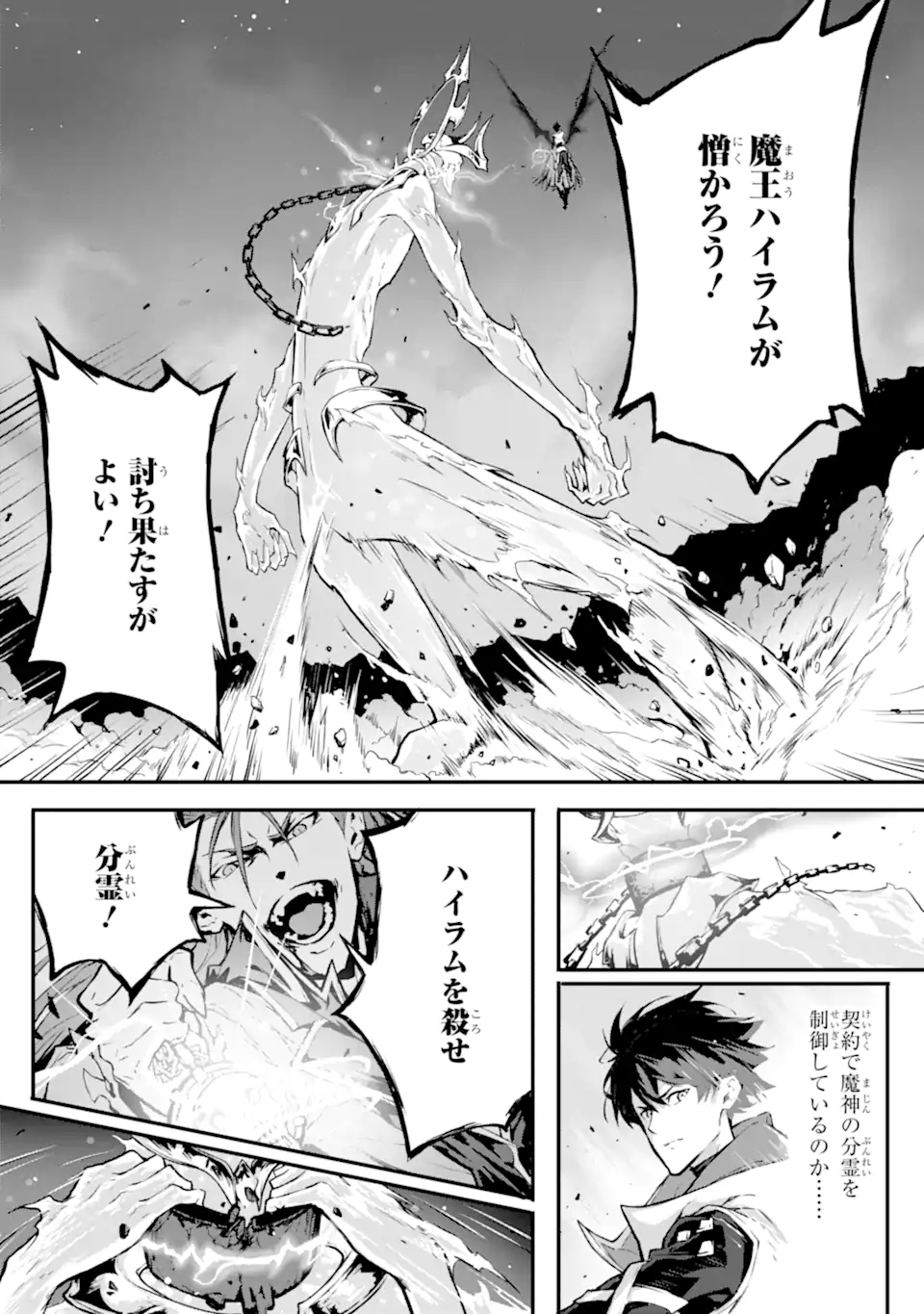 Kamigoroshi no Maou Saijyaku Shuzoku ni Tensei shi Shijyou Saikyou ni naru Chap 13.1 - Next Chap 14.1