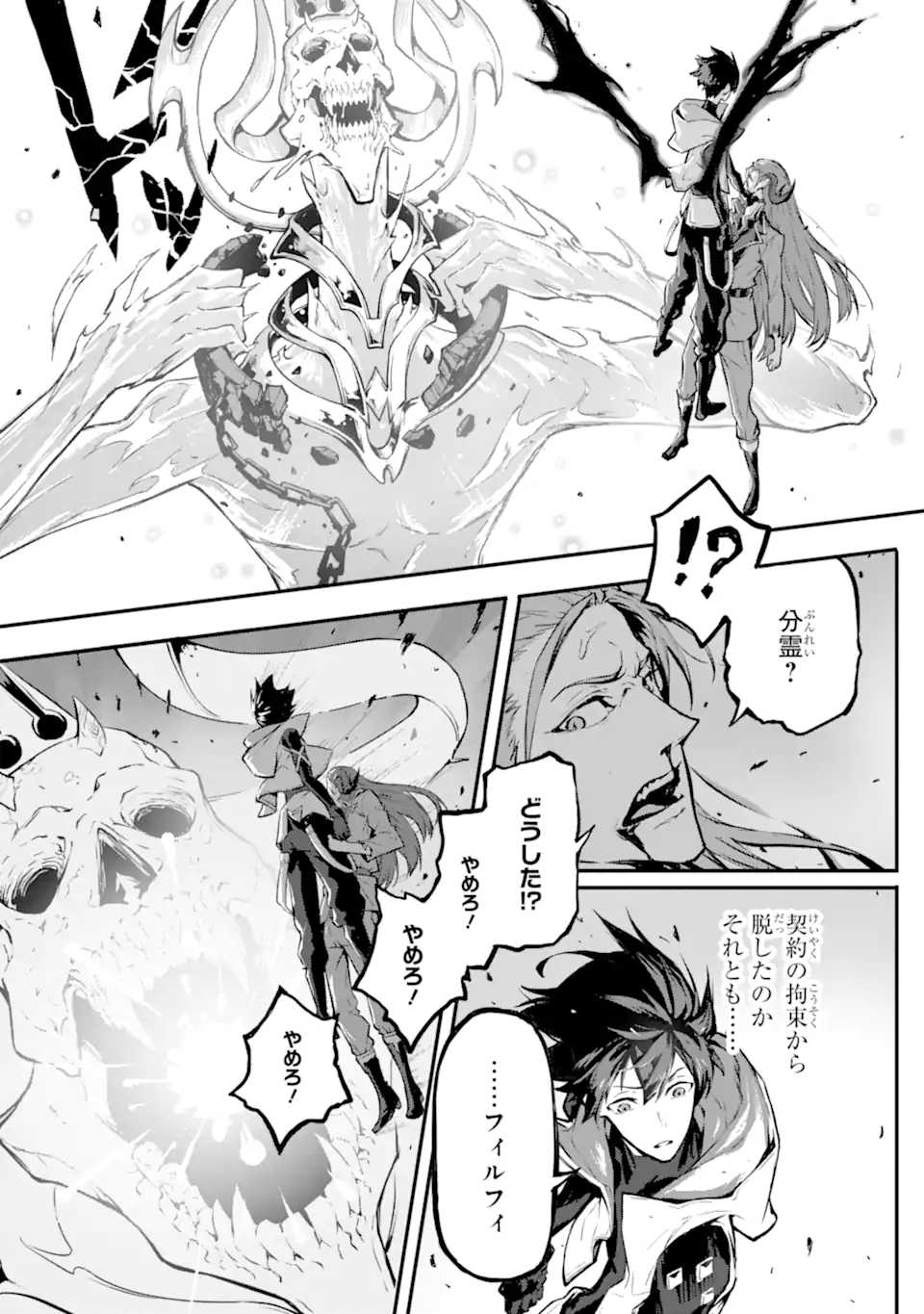 Kamigoroshi no Maou Saijyaku Shuzoku ni Tensei shi Shijyou Saikyou ni naru Chap 13.1 - Next Chap 14.1